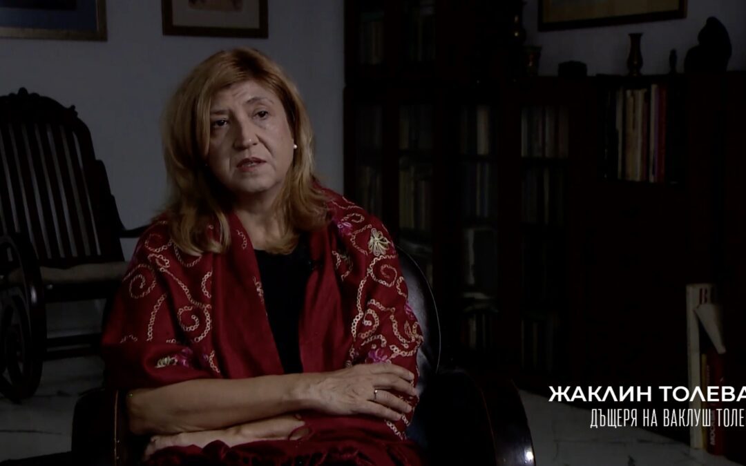 Жаклин Толева, дъщеря на Ваклуш
